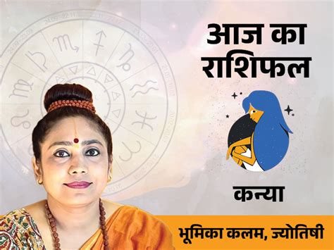 kanya rashi ka aaj ka laki number|दैनिक हिन्दी राशिफल (कन्या राशि) / Kanya Rashifal.
